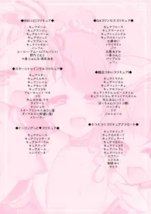 キュアトロ総集編!～プリキュアにトロ顔させてみた～, 日本語