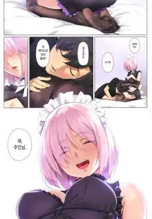 Chaldea Maid #Mash | 칼데아 메이드 #마슈 (decensored), 한국어