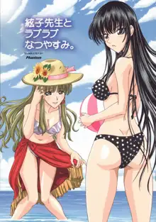 Itoko Sensei to Love Love Natsuyasumi | A Lovey Dovey Summer Break with Itoko-sensei, English