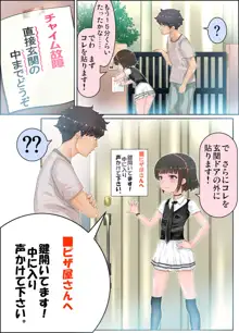 エッチ過ぎる妹「まりの135.8cm」イチャLOVE変態報告, 日本語