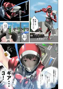 特別機甲警察の女, 日本語