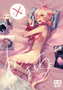 Neko no Kimochi, 中文