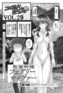 フェアリィセイバー VOL2B, 日本語