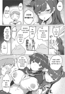 Takao to Atago Senpai no Ijime Ninmu, 한국어