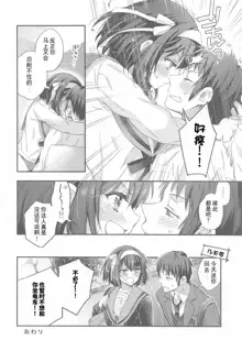 Haruhi wa Oazuke Sasete Mitai!! Enchousen - She wants him to exercise restraint!!, 中文