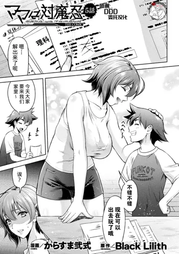 Mama wa Taimanin THE COMIC Ch. 5, 中文