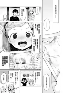 ComicLO Mochikomi Taiken Report ~Kyou kara Ore mo Loli Manga-ka!~ | ComicLo投稿体验谭～今天开始我也是萝莉漫画家!～, 中文