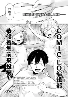 ComicLO Mochikomi Taiken Report ~Kyou kara Ore mo Loli Manga-ka!~ | ComicLo投稿体验谭～今天开始我也是萝莉漫画家!～, 中文