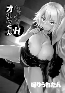 Muramura H Alter-chan | Horny and Dirty Alter-chan, English