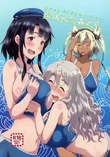 艦娘乳交姦迎式, 日本語