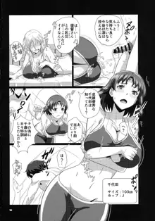 艦娘乳交姦迎式, 日本語