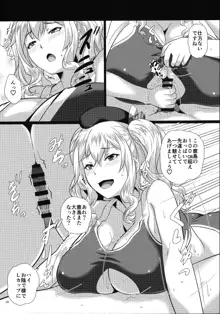 艦娘乳交姦迎式, 日本語