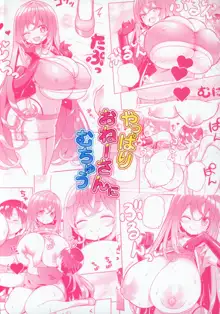 Yappari Onee-San Ni Muchuu, 日本語