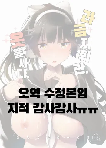 Kakin Shikikan, Fuku o Kau.   - Can you feel the "LOVE"? | 과금 지휘관, 옷을 사다., 한국어