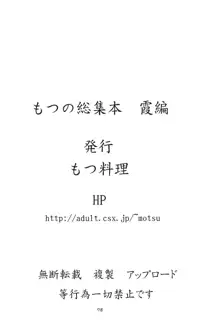 もつの煮汁総集本霞編, 日本語