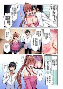 Irekawatte Dotabata Ecchi! ~Aya-nee no Binkan na Karada ni Ore wa Taerarenai 1-6, 中文