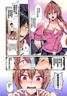 Irekawatte Dotabata Ecchi! ~Aya-nee no Binkan na Karada ni Ore wa Taerarenai 1-6, 中文