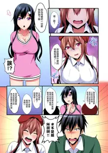 Irekawatte Dotabata Ecchi! ~Aya-nee no Binkan na Karada ni Ore wa Taerarenai 1-6, 中文