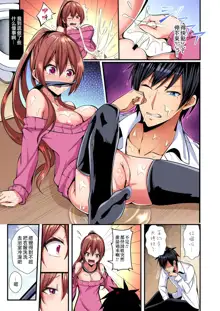 Irekawatte Dotabata Ecchi! ~Aya-nee no Binkan na Karada ni Ore wa Taerarenai 1-6, 中文