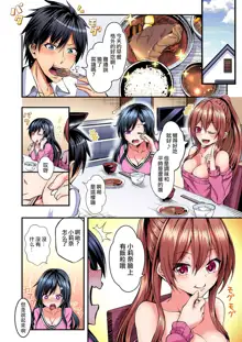 Irekawatte Dotabata Ecchi! ~Aya-nee no Binkan na Karada ni Ore wa Taerarenai 1-6, 中文