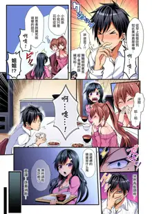 Irekawatte Dotabata Ecchi! ~Aya-nee no Binkan na Karada ni Ore wa Taerarenai 1-6, 中文