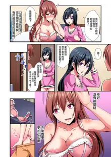 Irekawatte Dotabata Ecchi! ~Aya-nee no Binkan na Karada ni Ore wa Taerarenai 1-6, 中文