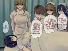 Sakusei Byoutou (8) ~Seikaku Saiaku no Nurse shika Inai Byouin de Shasei Kanri Seikatsu~ | 착정병원8 ~성격 나쁜 간호사들밖에 없는 병원에서 사정관리생활~, 한국어