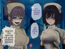 Sakusei Byoutou (8) ~Seikaku Saiaku no Nurse shika Inai Byouin de Shasei Kanri Seikatsu~ | 착정병원8 ~성격 나쁜 간호사들밖에 없는 병원에서 사정관리생활~, 한국어