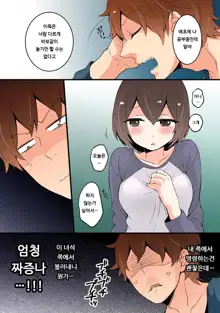 Totsuon! ~Totsuzen Onnanonko Ni Natta No De, Ore No Oppai Monde Mimasen Ka? 4 | 갑자기 여자가 되어버렸으니 제 가슴을 문질러보지 않으실래요? 4, 한국어