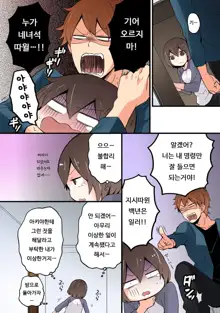 Totsuon! ~Totsuzen Onnanonko Ni Natta No De, Ore No Oppai Monde Mimasen Ka? 4 | 갑자기 여자가 되어버렸으니 제 가슴을 문질러보지 않으실래요? 4, 한국어