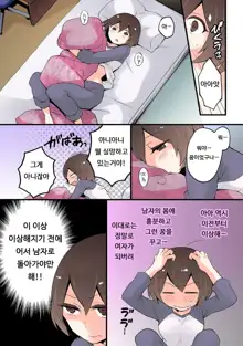 Totsuon! ~Totsuzen Onnanonko Ni Natta No De, Ore No Oppai Monde Mimasen Ka? 4 | 갑자기 여자가 되어버렸으니 제 가슴을 문질러보지 않으실래요? 4, 한국어