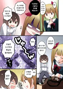 Totsuon! ~Totsuzen Onnanonko Ni Natta No De, Ore No Oppai Monde Mimasen Ka? 4 | 갑자기 여자가 되어버렸으니 제 가슴을 문질러보지 않으실래요? 4, 한국어