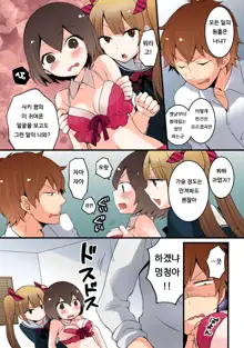 Totsuon! ~Totsuzen Onnanonko Ni Natta No De, Ore No Oppai Monde Mimasen Ka? 4 | 갑자기 여자가 되어버렸으니 제 가슴을 문질러보지 않으실래요? 4, 한국어