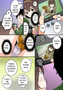 Totsuon! ~Totsuzen Onnanonko Ni Natta No De, Ore No Oppai Monde Mimasen Ka? 4 | 갑자기 여자가 되어버렸으니 제 가슴을 문질러보지 않으실래요? 4, 한국어