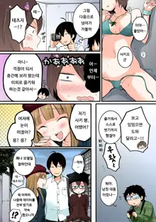 Totsuon! ~Totsuzen Onnanonko Ni Natta No De, Ore No Oppai Monde Mimasen Ka? 4 | 갑자기 여자가 되어버렸으니 제 가슴을 문질러보지 않으실래요? 4, 한국어