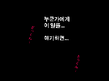 Saimin Uwaki Kenkyuubu | 최면 바람기 연구회, 한국어