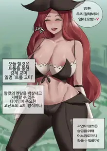 알리스타 교미일지 2.manhwa, 한국어