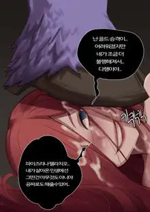 알리스타 교미일지 2.manhwa, 한국어