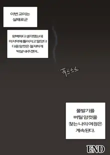 알리스타 교미일지 2.manhwa, 한국어