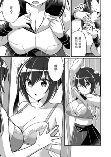 Imouto Role Change, 中文