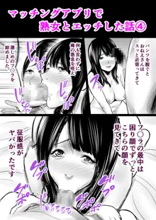 新婚の私、元カレに寝取られました。, 日本語