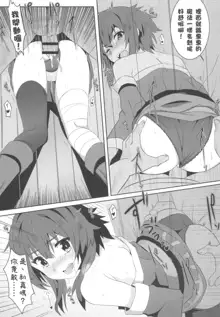 （この素晴らしい世界に祝福を！）Megumin's Brilliant Ejaculation! 3, 中文