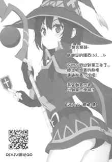 （この素晴らしい世界に祝福を！）Megumin's Brilliant Ejaculation! 3, 中文