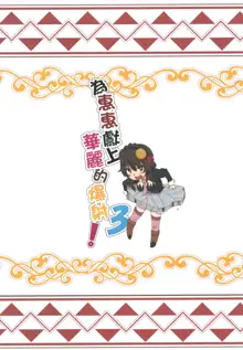 （この素晴らしい世界に祝福を！）Megumin's Brilliant Ejaculation! 3, 中文