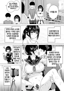 Ninyousei no Takai 7-tsu Shita no Imouto to Futarime o Kosaeru Hon, 한국어