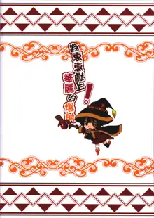 Blessing Megumin With A Magnificence Explosion!|为惠惠献上华丽的爆射, 中文