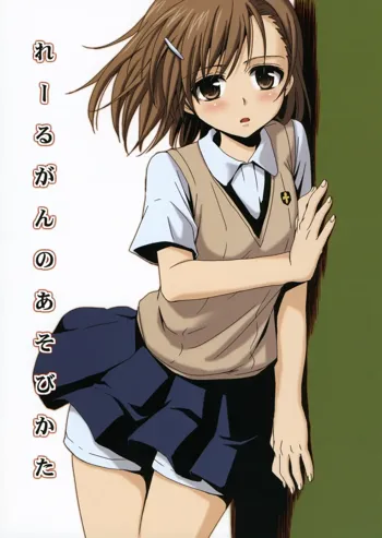 Railgun no Asobi Kata, English