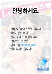 Let’s Gyaku Rape | Let's 역레이프, 한국어