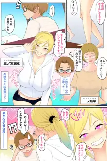 お姉ちゃんの友達とエッチしちゃいました, 日本語