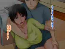 Yome no Haha (56-sai) ga J Cup no Bakunyuu de Mou Gaman Dekinai!!, 中文